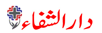 darulshifa logo